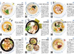 「児島塩ラーメン」特設ページ