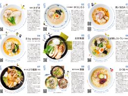 「児島塩ラーメン」特設ページ