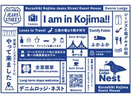 デニムロッジ・ネスト